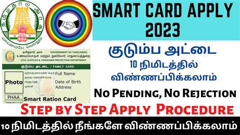 smart card apply tamil|smart ration card apply online.